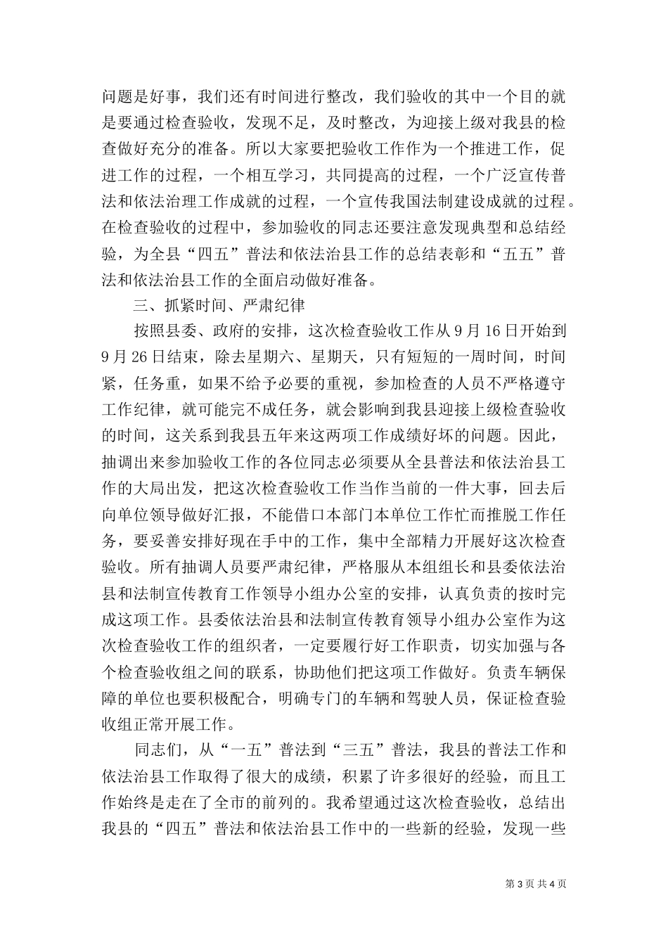 普法验收讲话（九）_第3页
