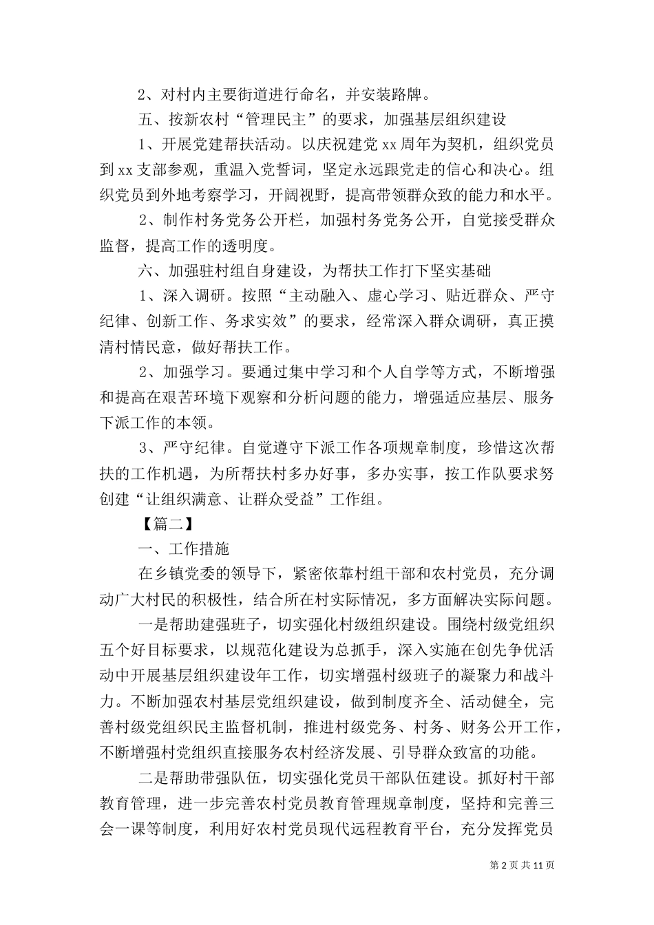 2023年驻村帮扶工作计划_第2页