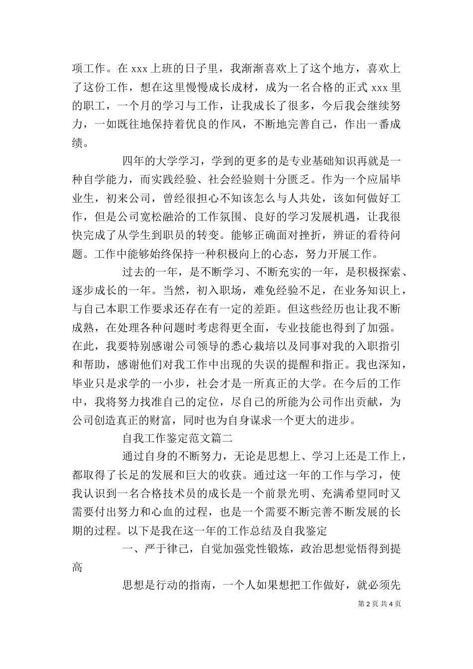 自我工作鉴定三篇_第2页