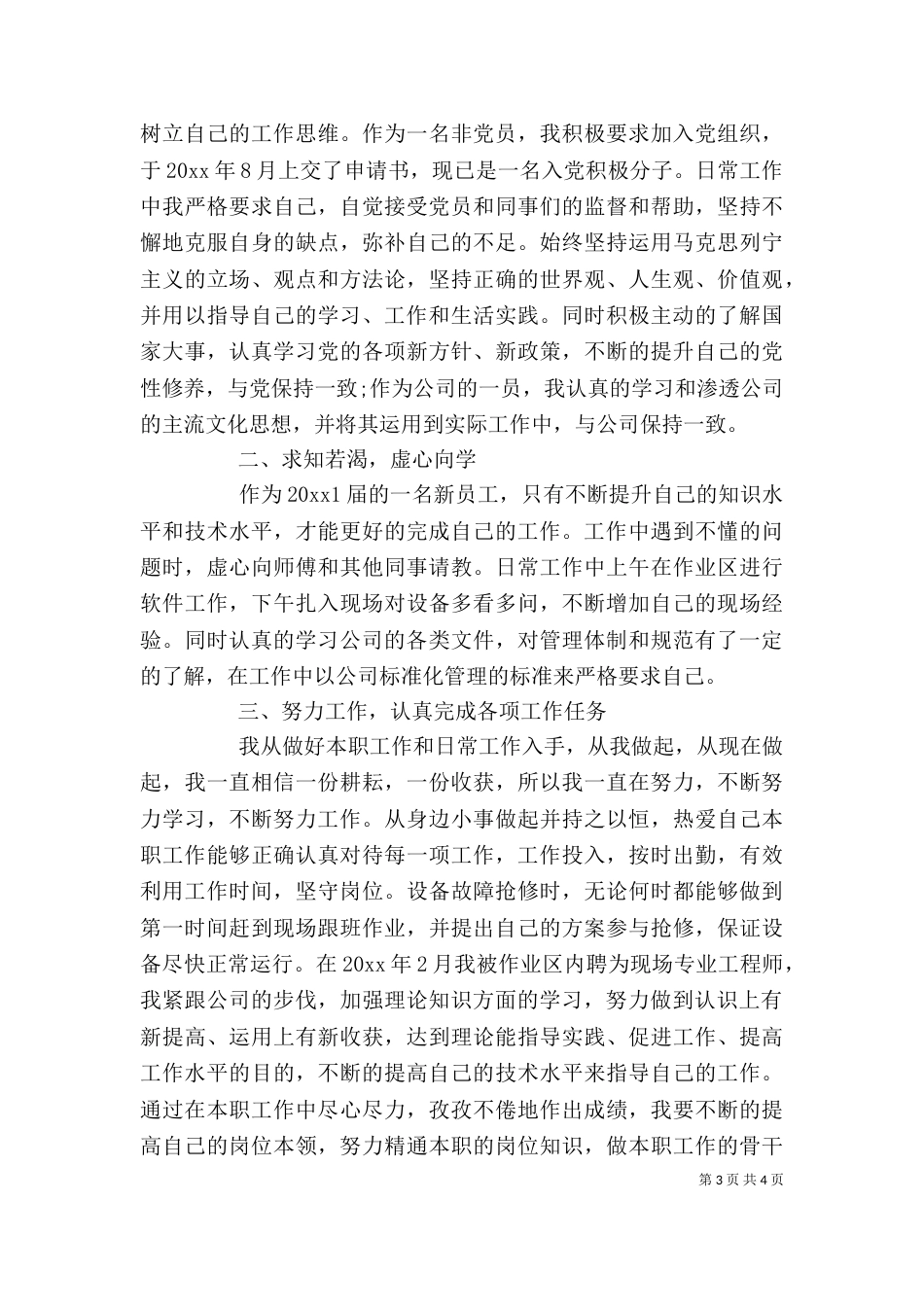 自我工作鉴定三篇_第3页