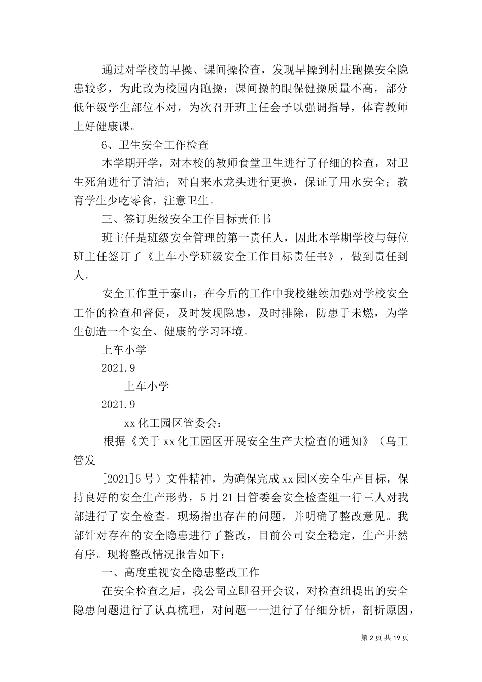 安全检查自查报告（五）_第2页