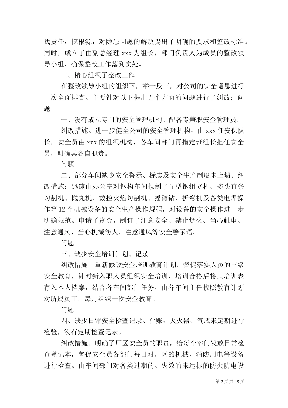 安全检查自查报告（五）_第3页