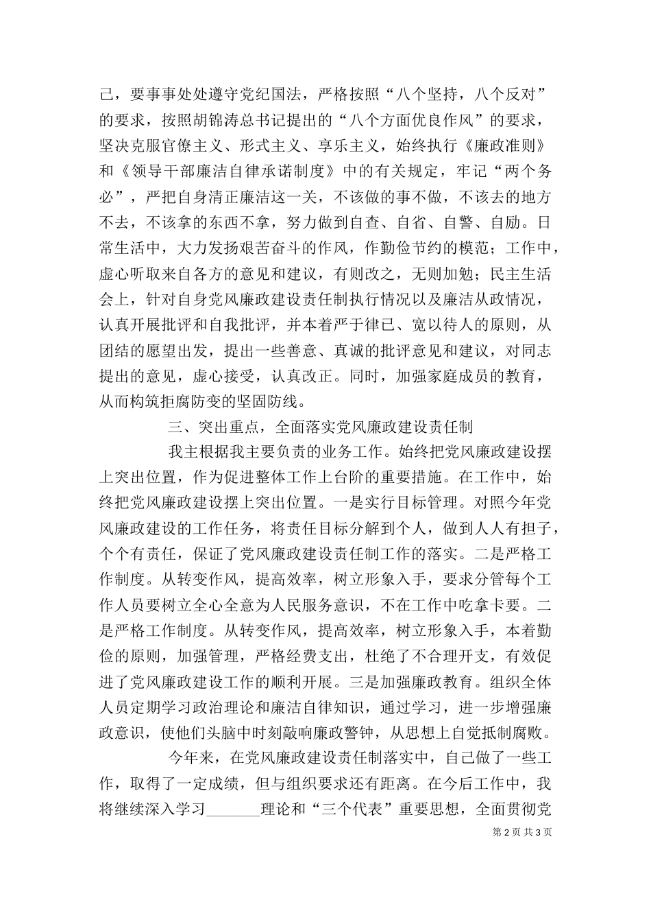 林业局干部上半年廉政建设述职述廉报告（三）_第2页