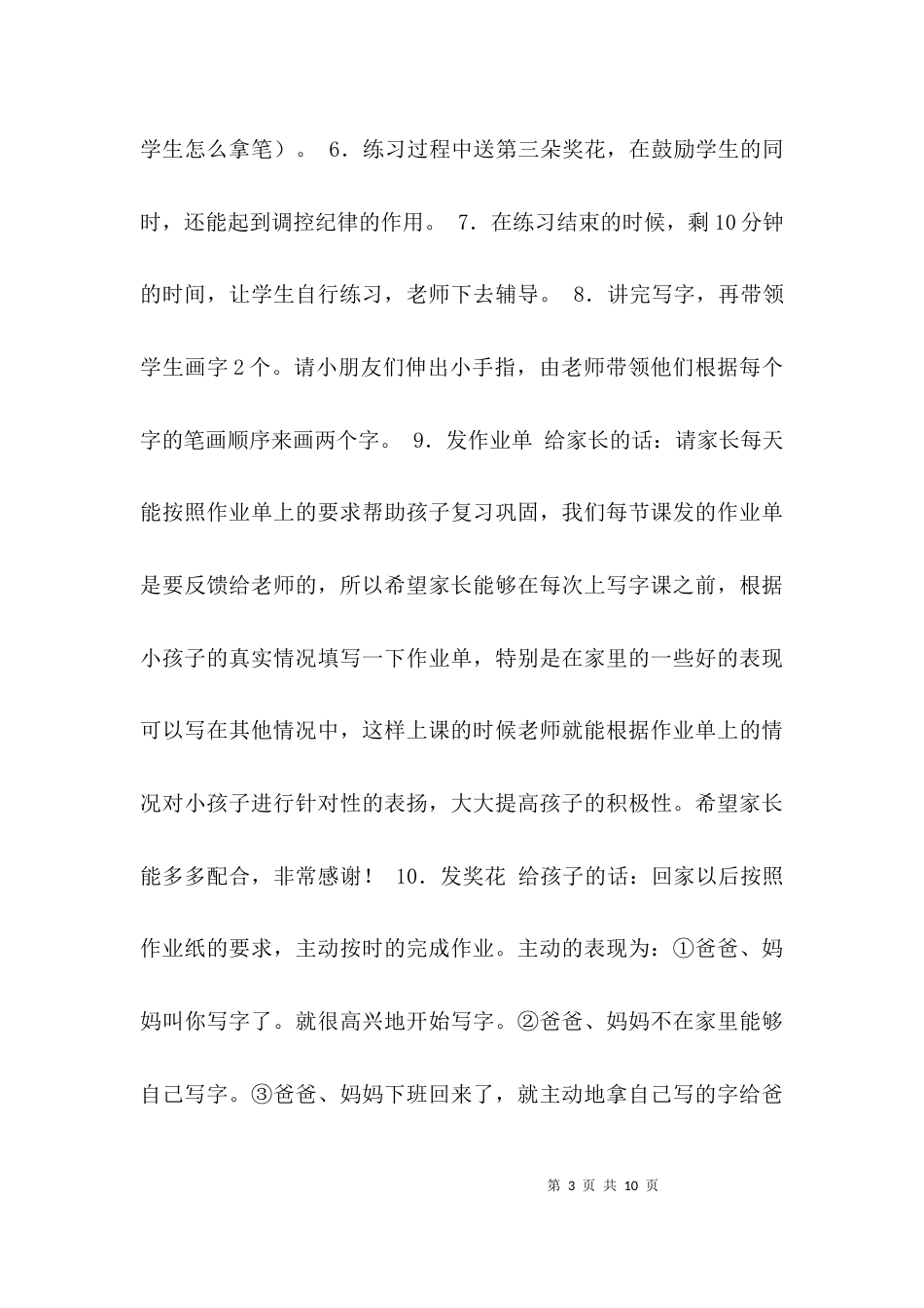 （精选）直映写字画字课教案_第3页