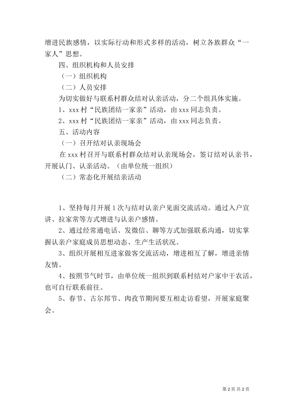 民族团结一家亲实施方案（三）_第2页