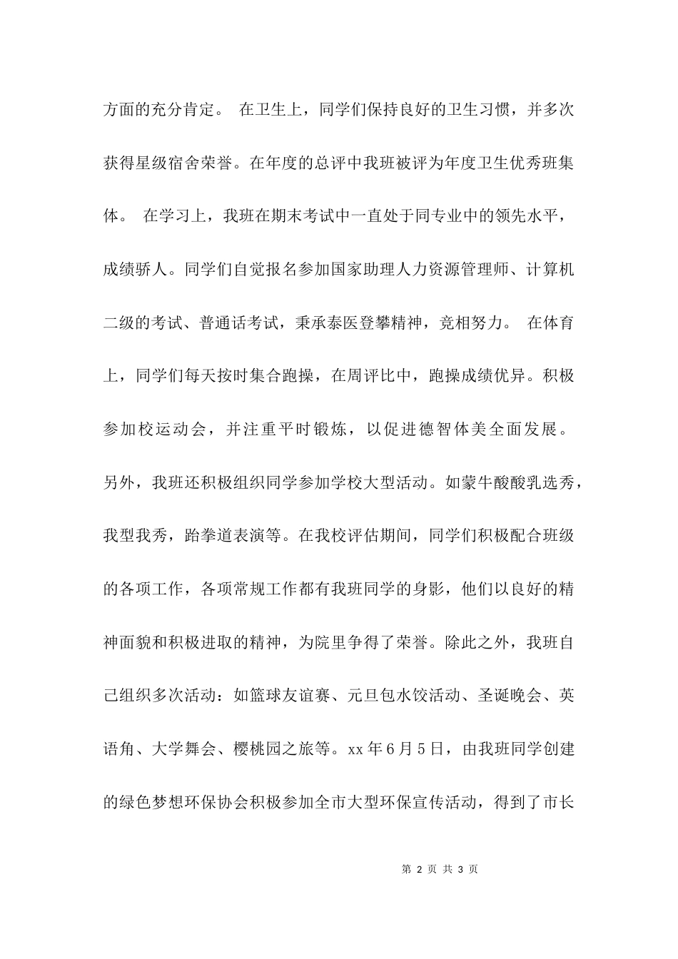 （精选）2021年8月班级学习总结_第2页