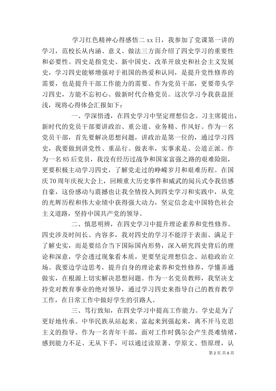 学习红色精神心得感悟四篇_第2页