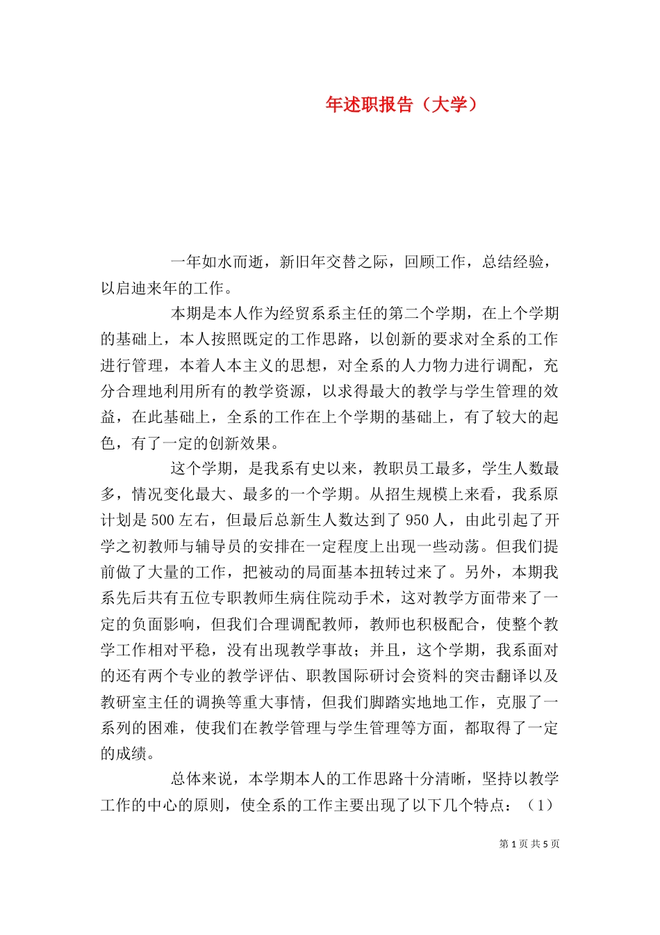 年述职报告（大学）（四）_第1页