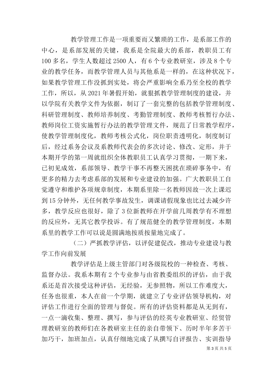 年述职报告（大学）（四）_第3页