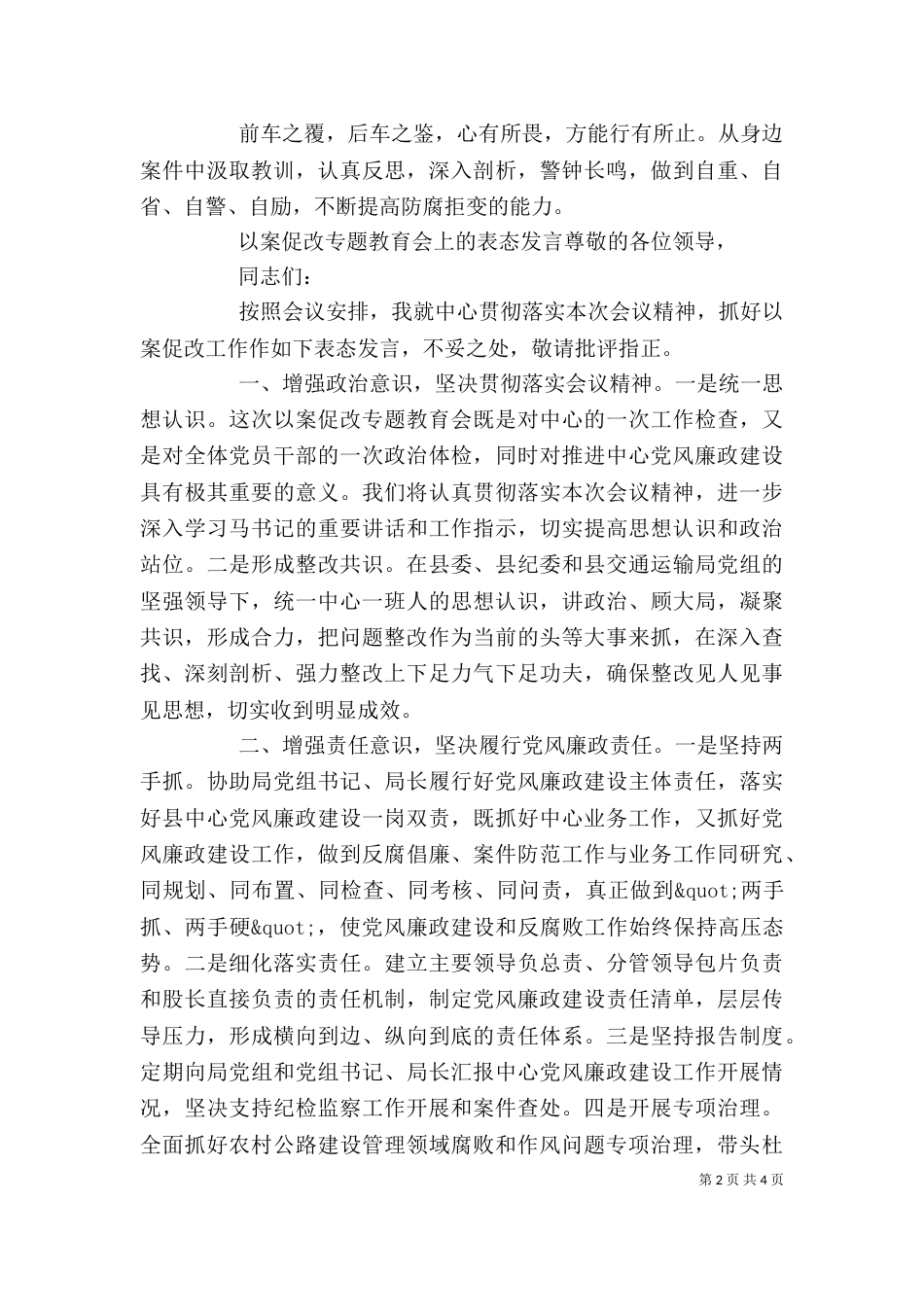 以案促改总结及交流发言材料_第2页