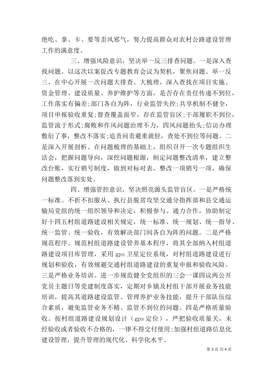 以案促改总结及交流发言材料_第3页