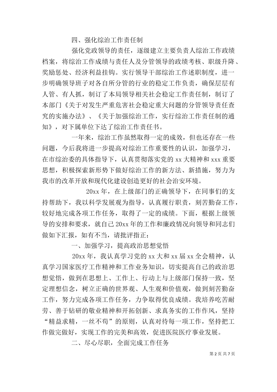 医院领导班子的述职述廉报告_第2页