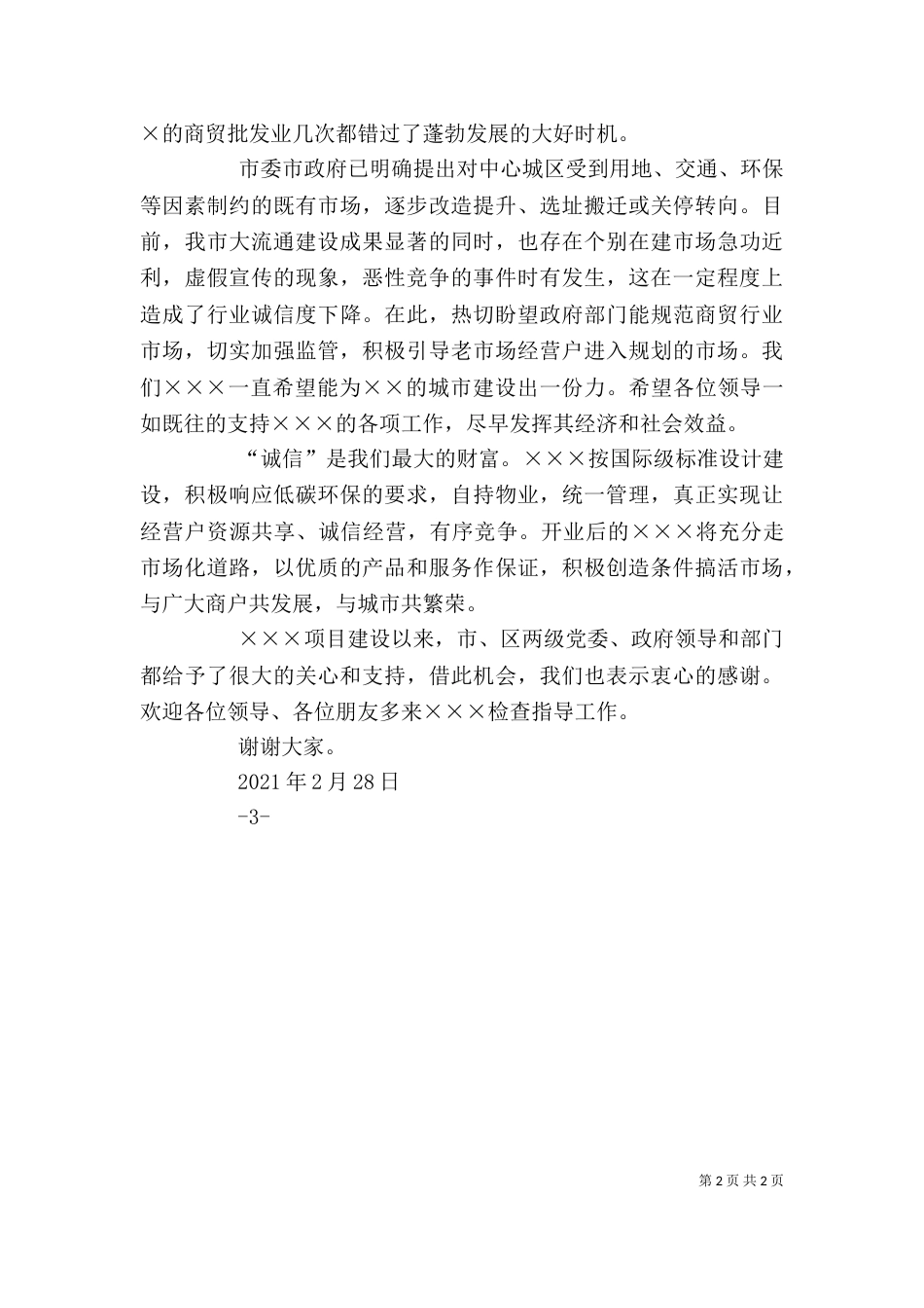 流通企业座谈会发言稿（三）_第2页