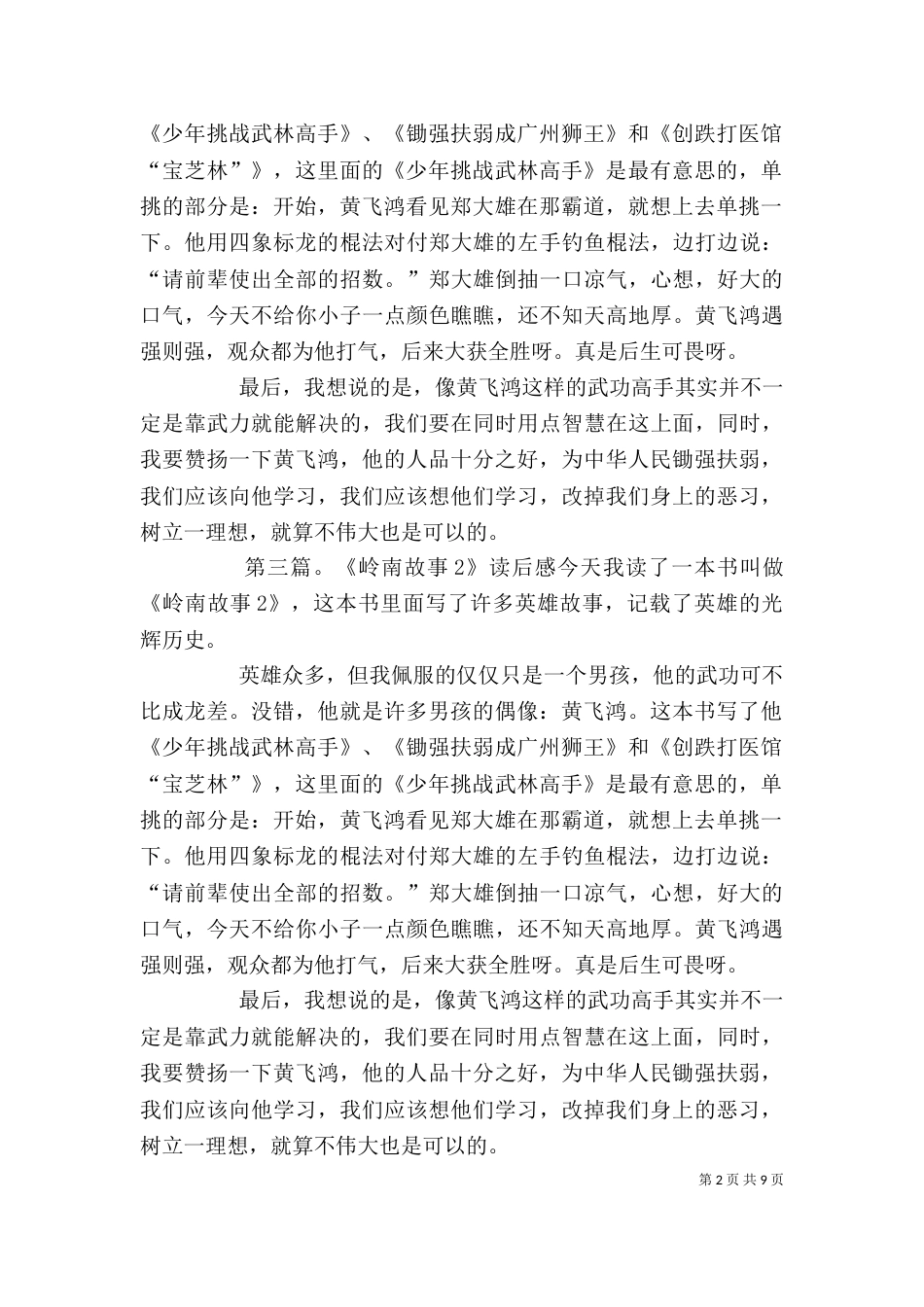 《岭南故事》的读后感_第2页