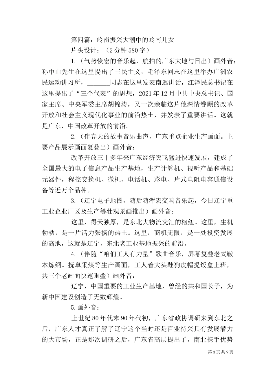 《岭南故事》的读后感_第3页