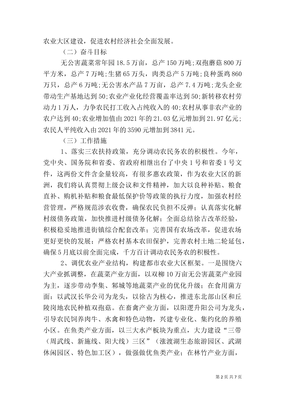 农业工作思路及春季农业工作打算（四）_第2页