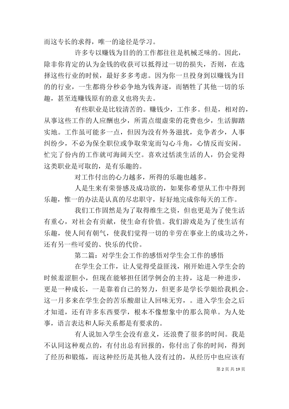 对工作的感悟[范文大全]_第2页