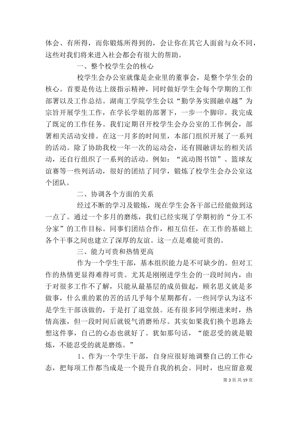 对工作的感悟[范文大全]_第3页