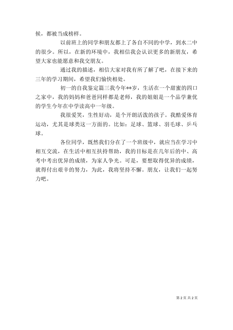 初一的自我鉴定_第2页