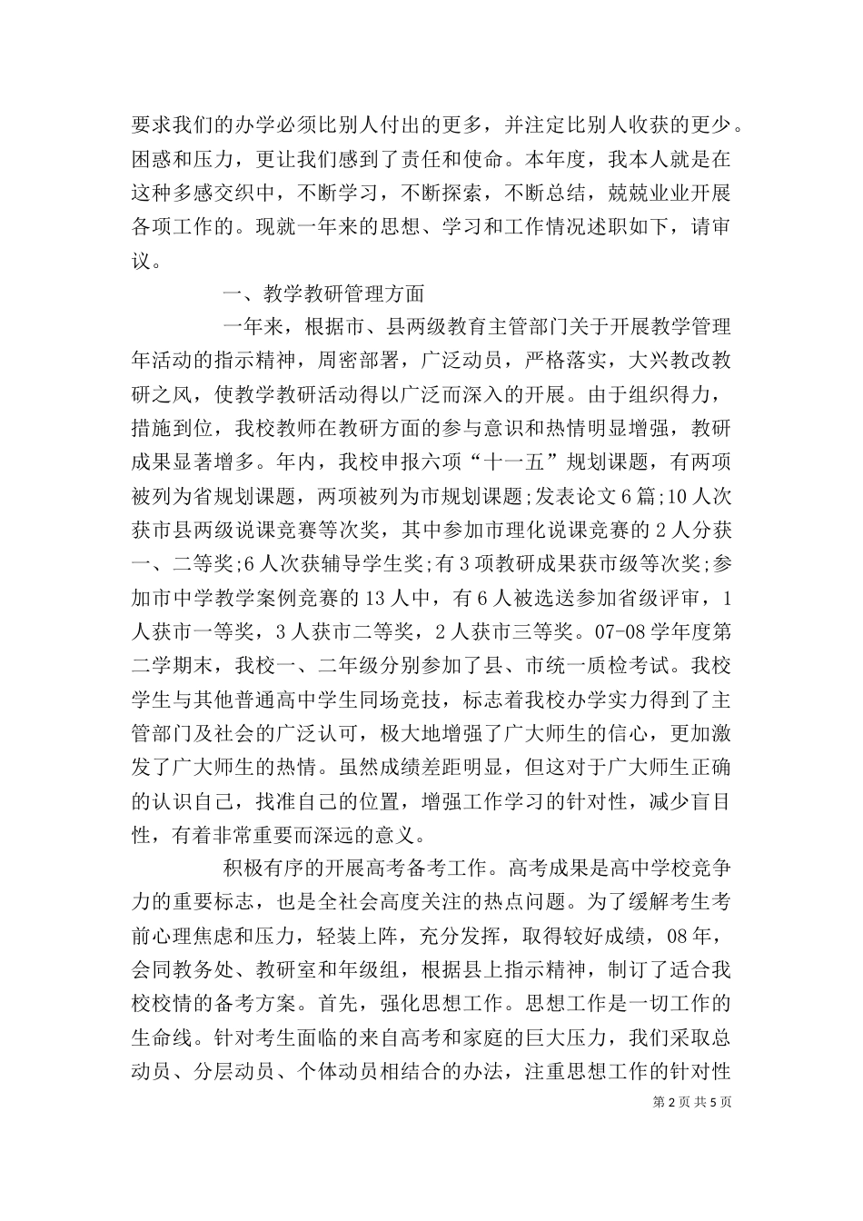学校校长年终个人述职报告（三）_第2页