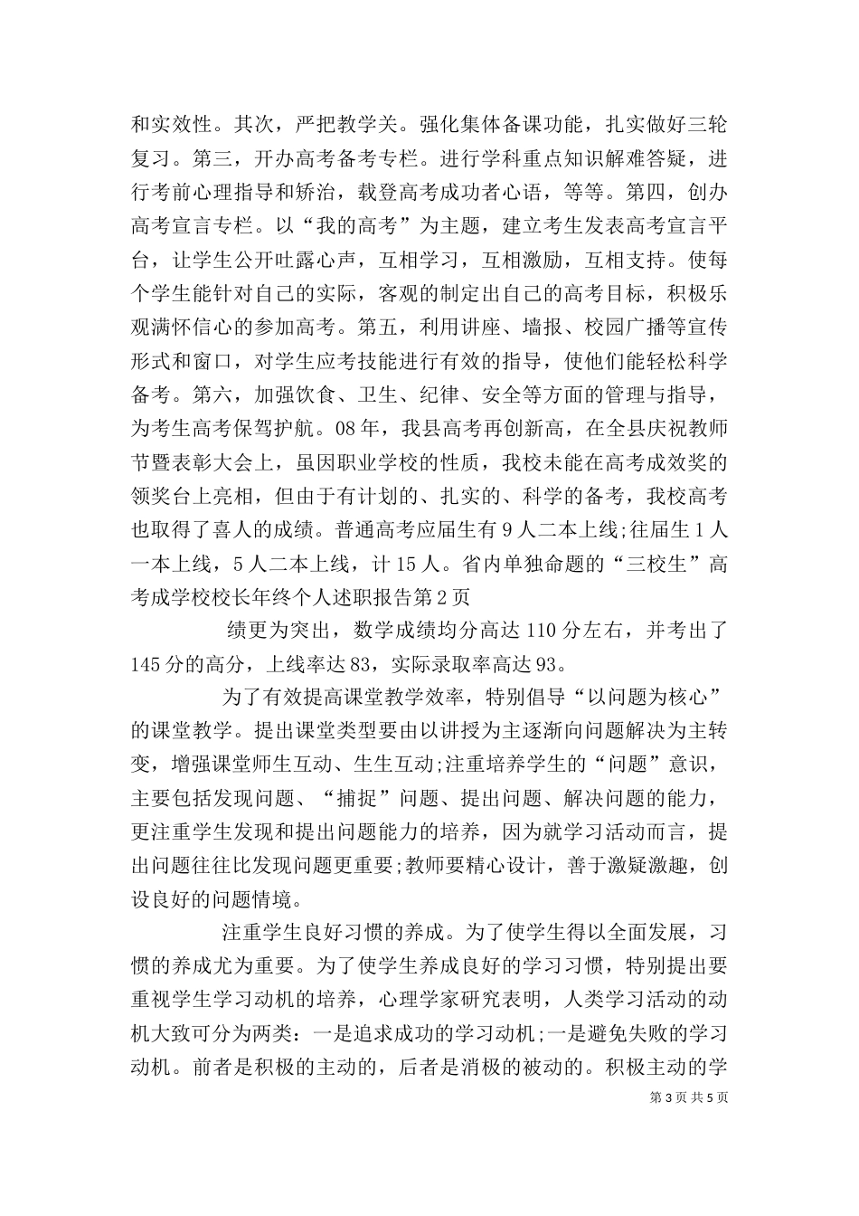 学校校长年终个人述职报告（三）_第3页