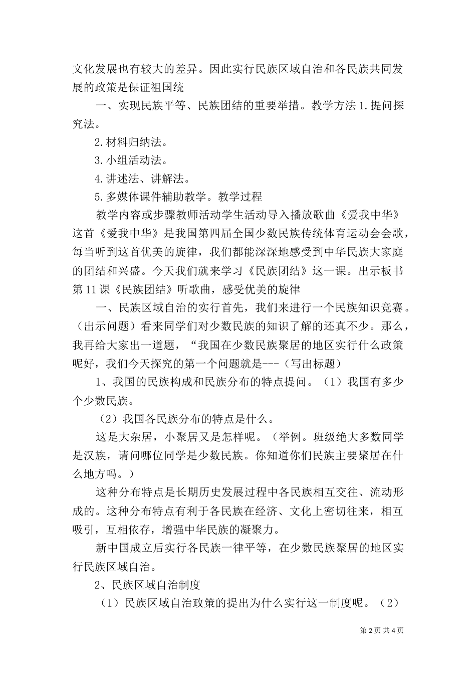 第11课 民族团结（二）_第2页