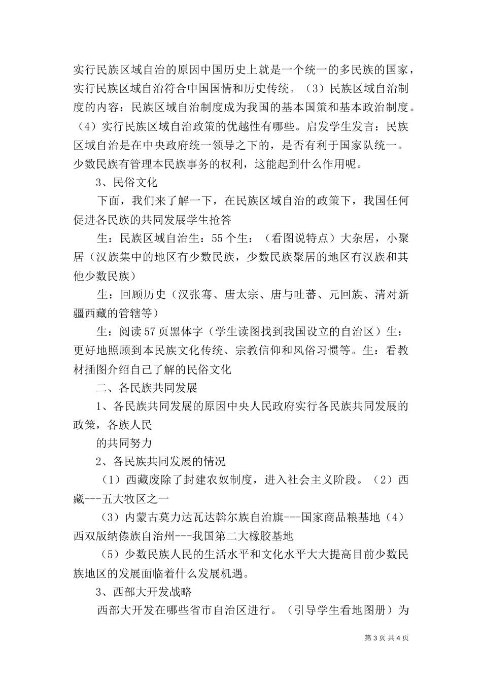 第11课 民族团结（二）_第3页