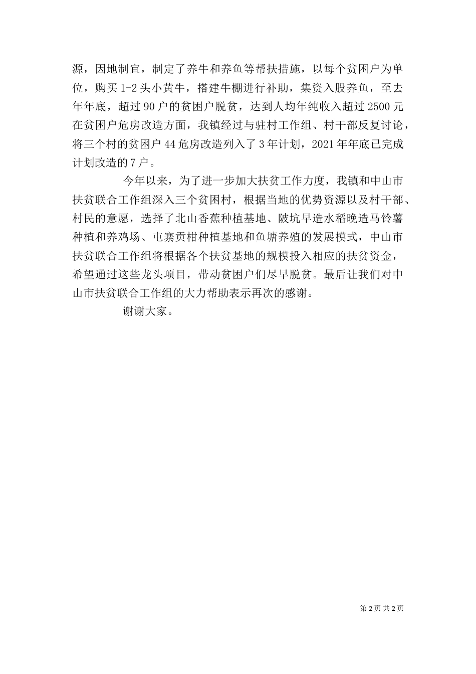 在扶贫安置房分配仪式上的讲话_第2页