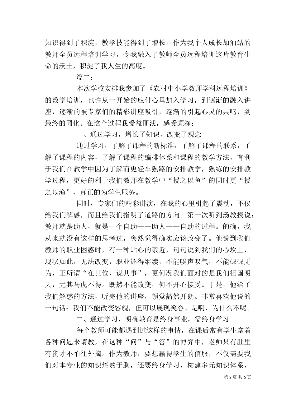 远程培训学习个人总结_第3页