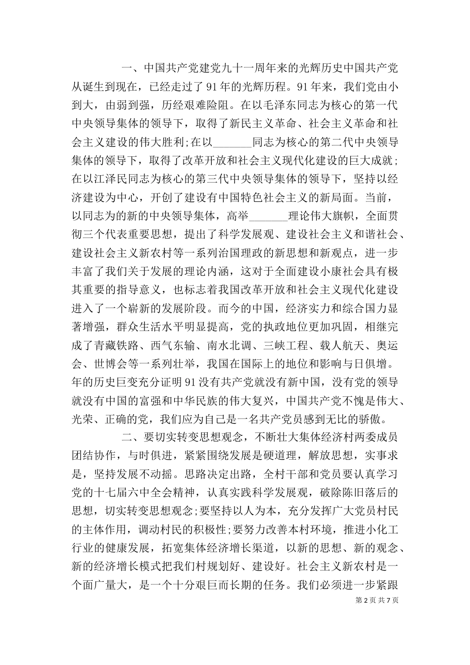 村委会领导讲话稿推荐_第2页
