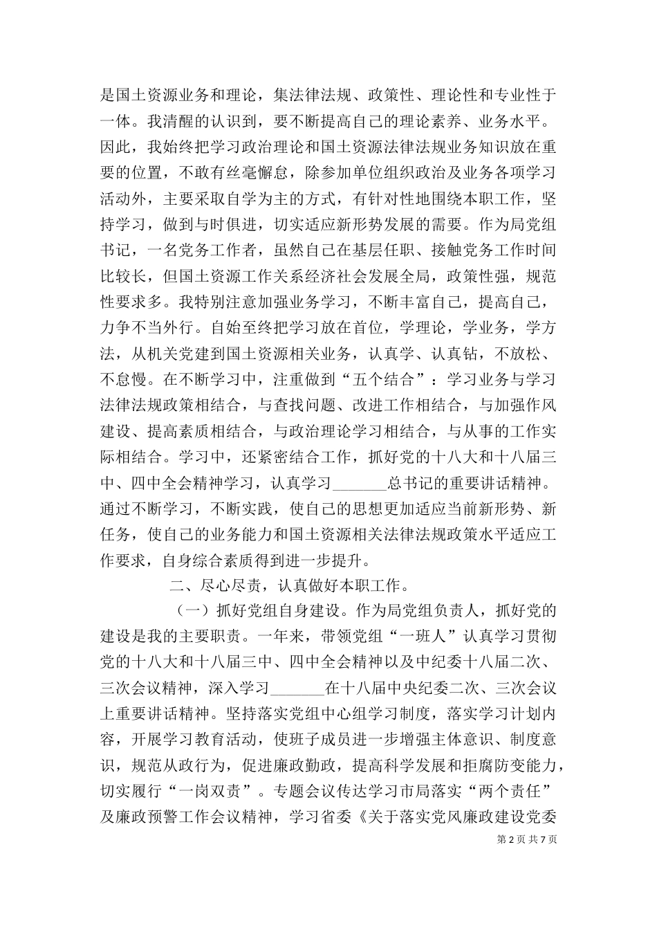 领导干部年终述职汇报_第2页