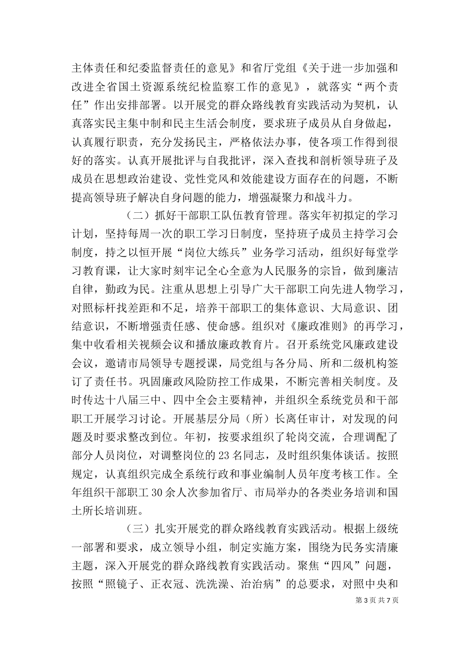 领导干部年终述职汇报_第3页