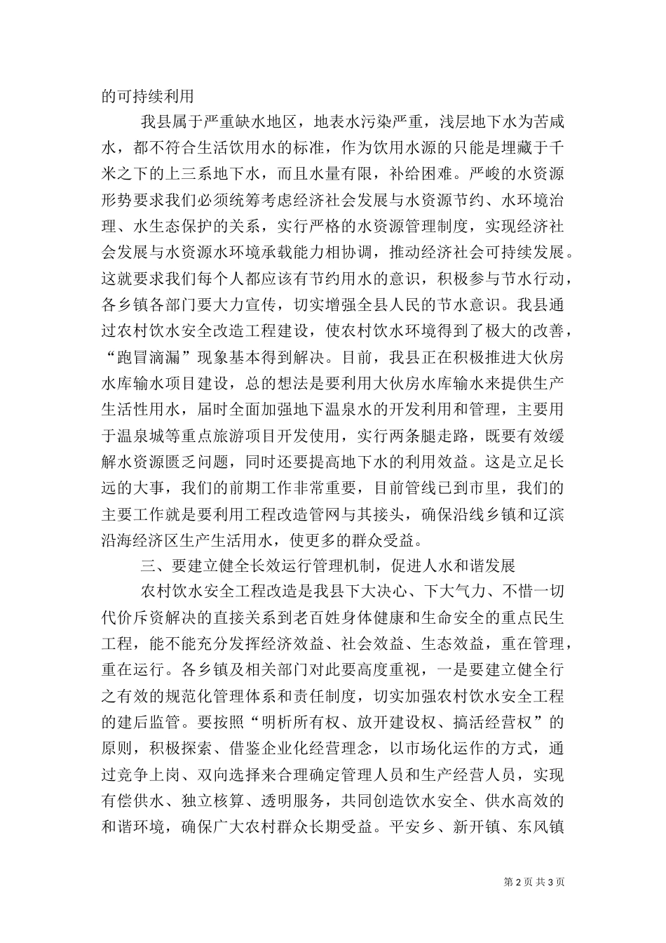 农村饮水安全工程总结表彰大会讲话_第2页