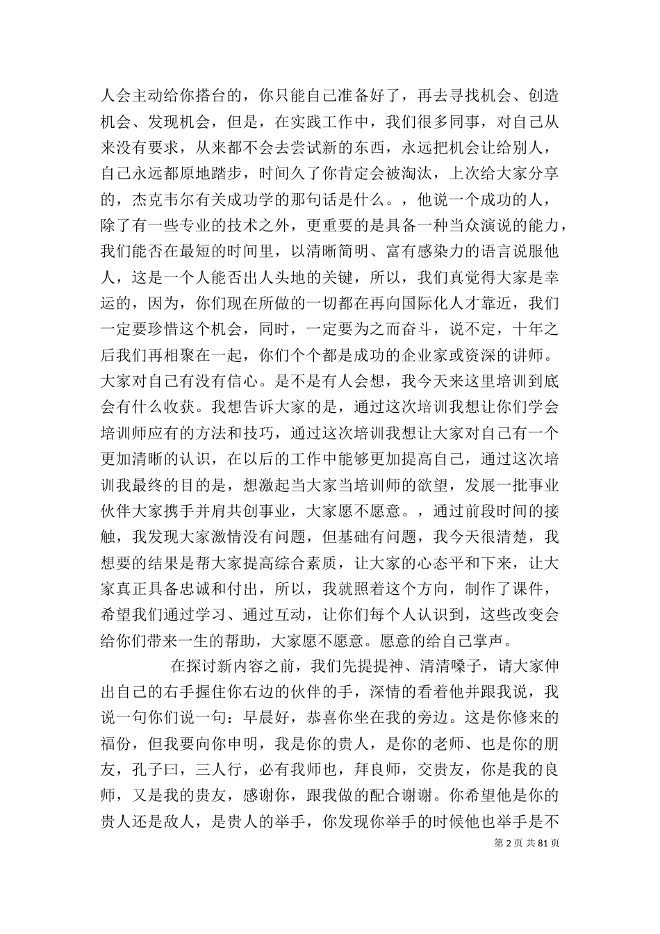 培训师培训讲稿（四）_第2页