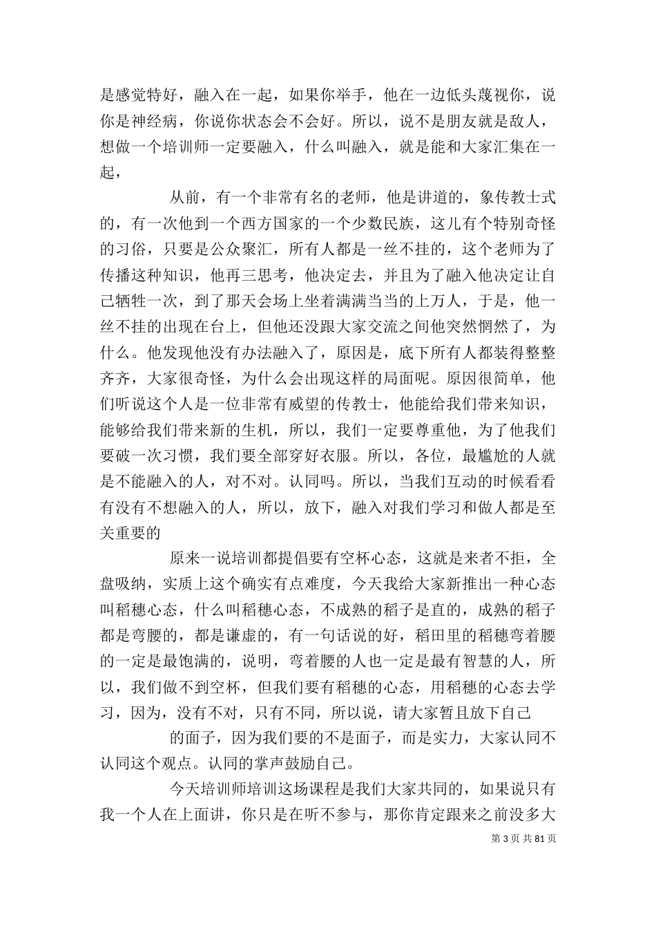 培训师培训讲稿（四）_第3页