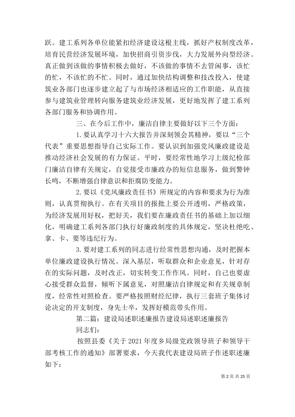 建设局工作人员的述职述廉报告_第2页