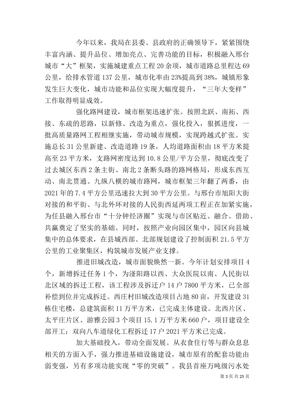建设局工作人员的述职述廉报告_第3页
