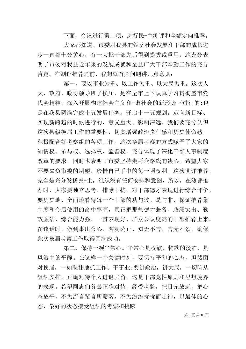 企业考察座谈会主持词精选范文_第3页