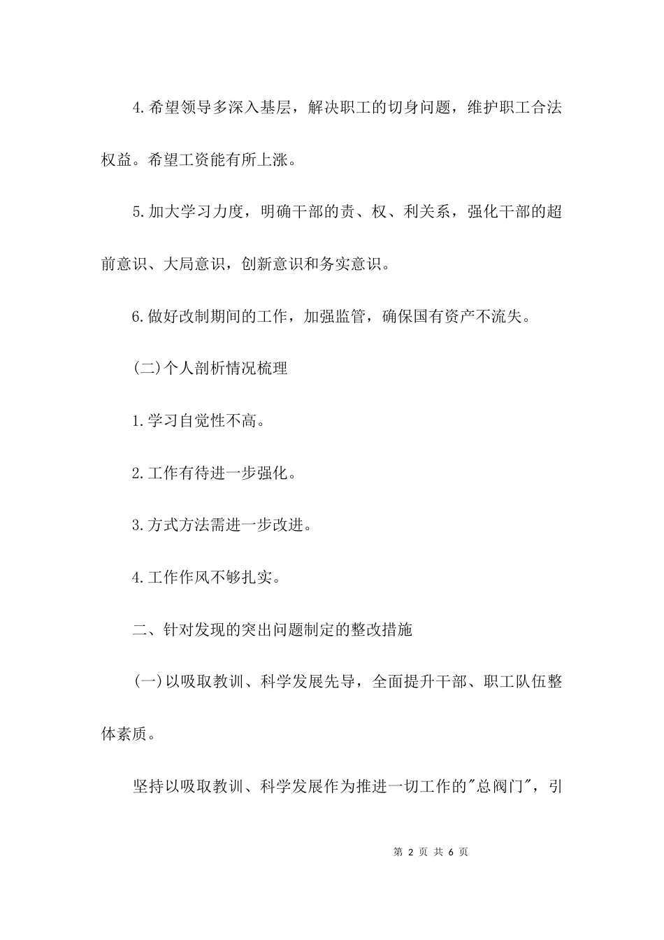 粮食局主题教育活动整改报告_第2页