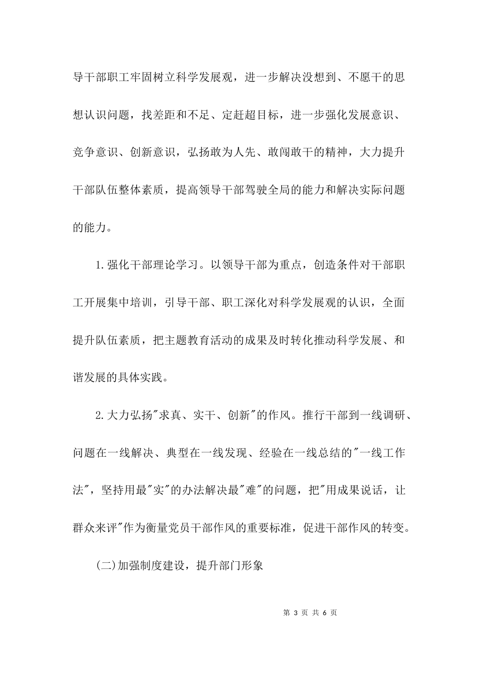 粮食局主题教育活动整改报告_第3页