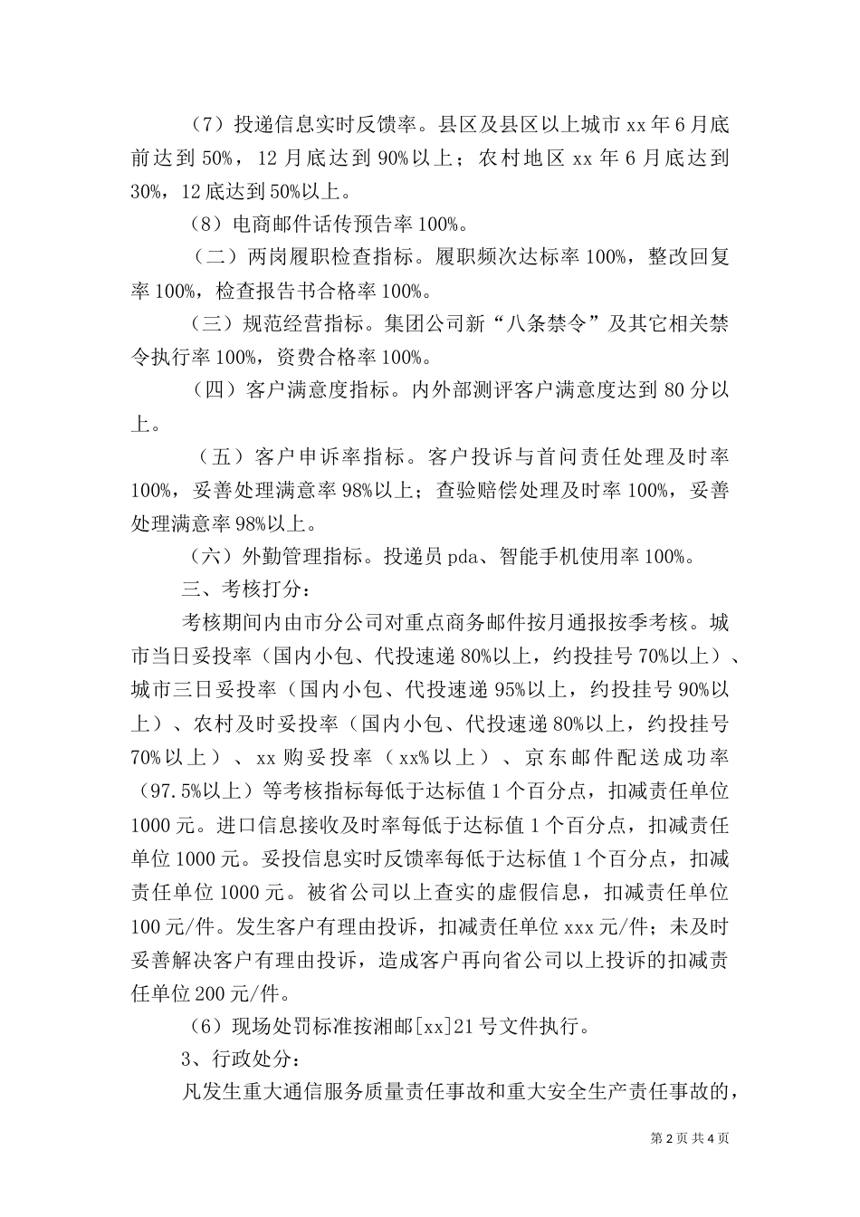 邮政服务质量管理专项检查工作总结（二）_第2页