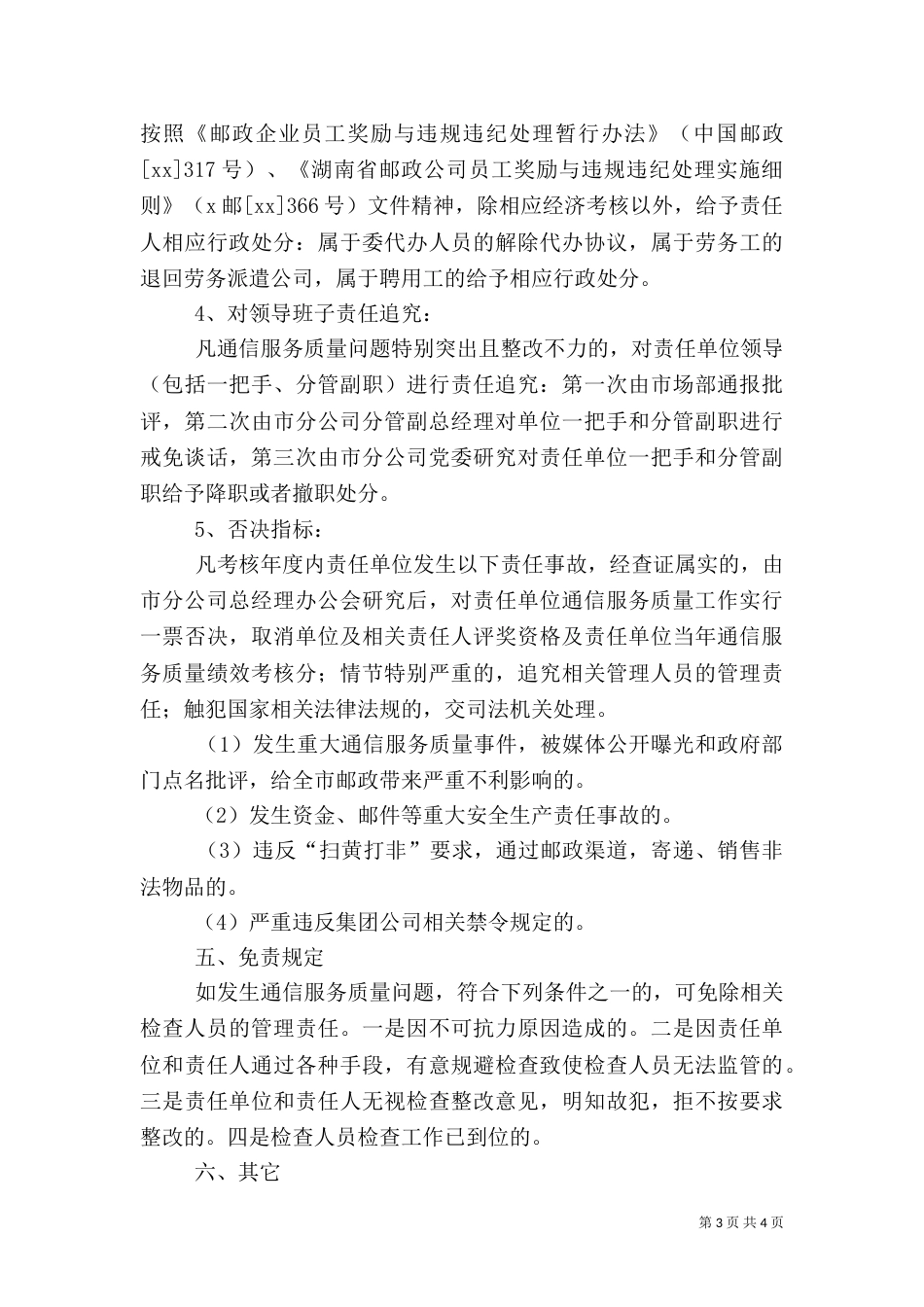 邮政服务质量管理专项检查工作总结（二）_第3页