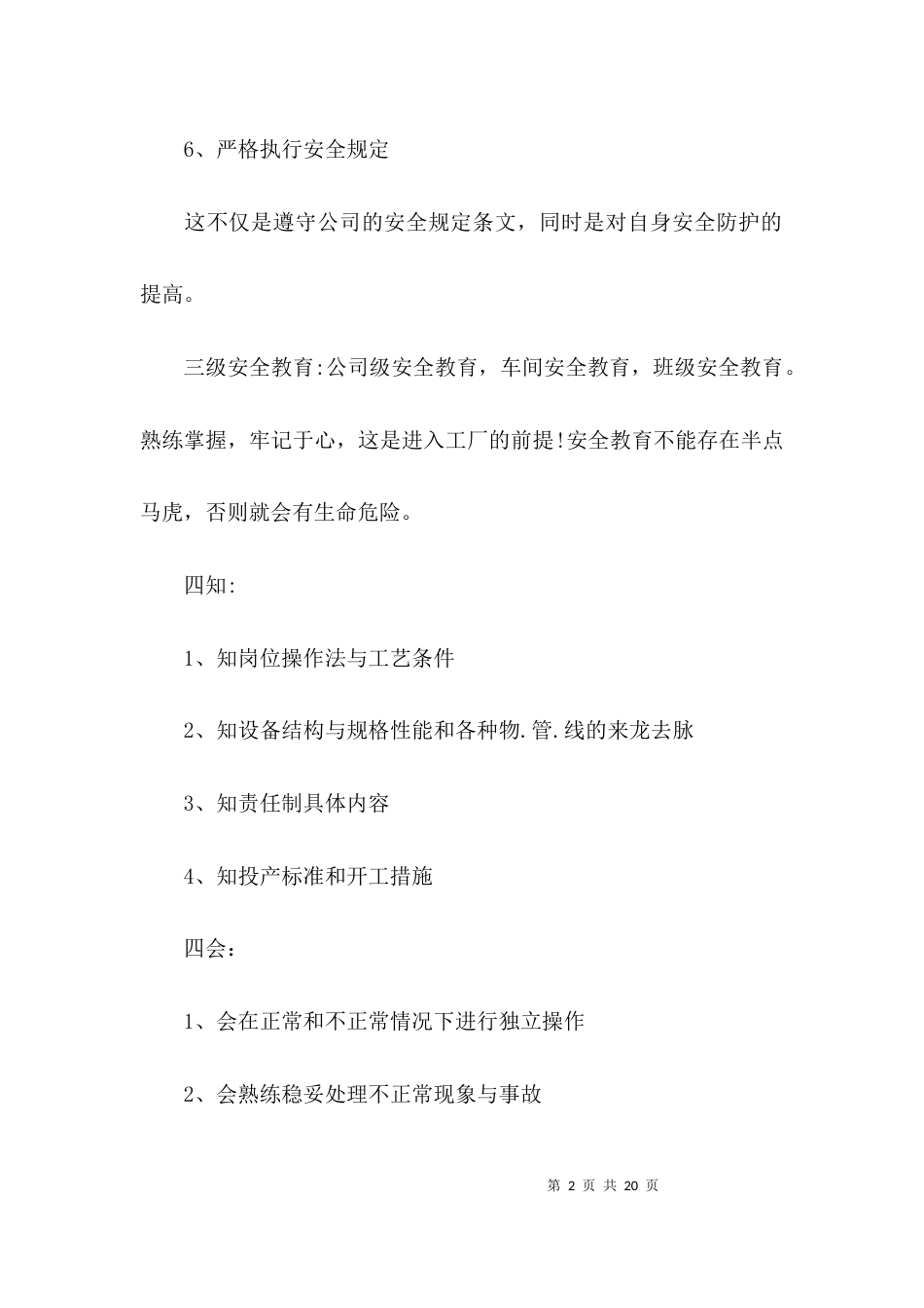 化工安全生产心得体会七篇_第2页