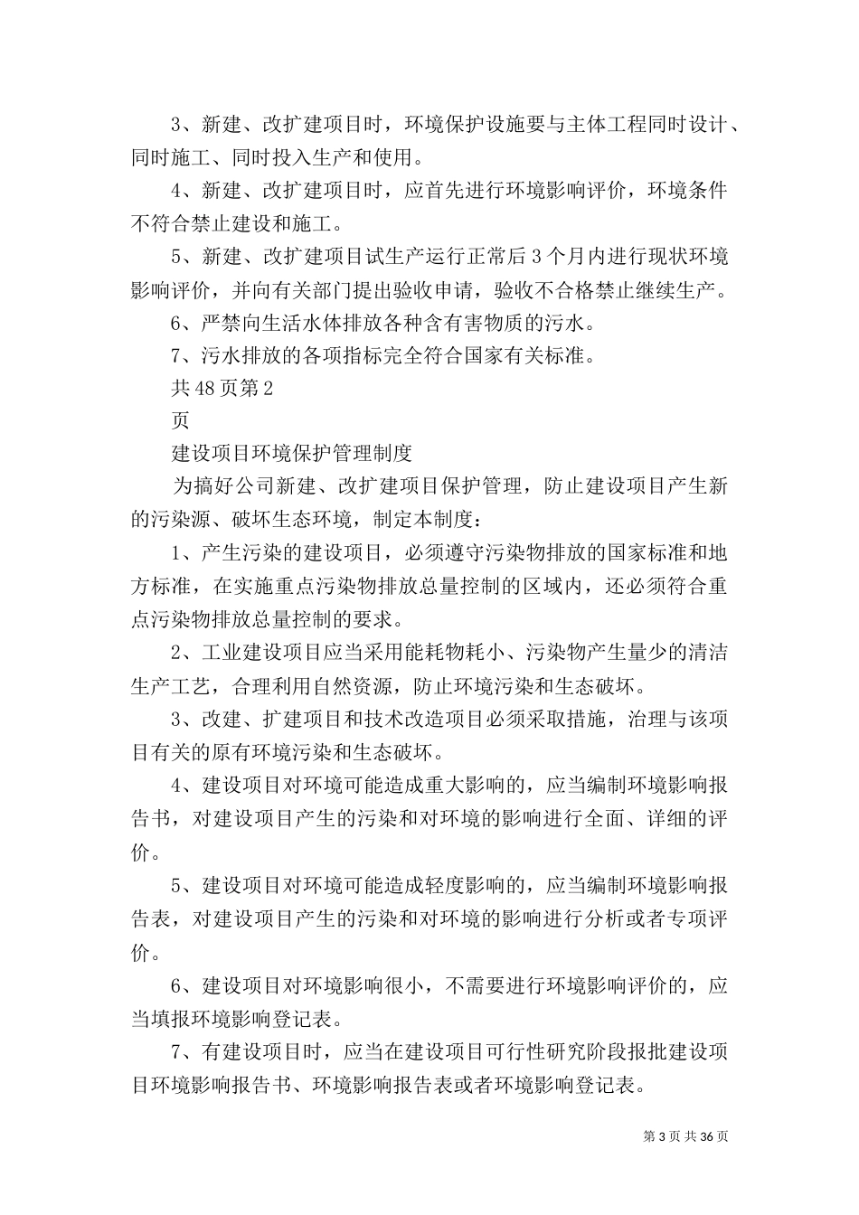 矿山环境保护管理制度（三）_第3页