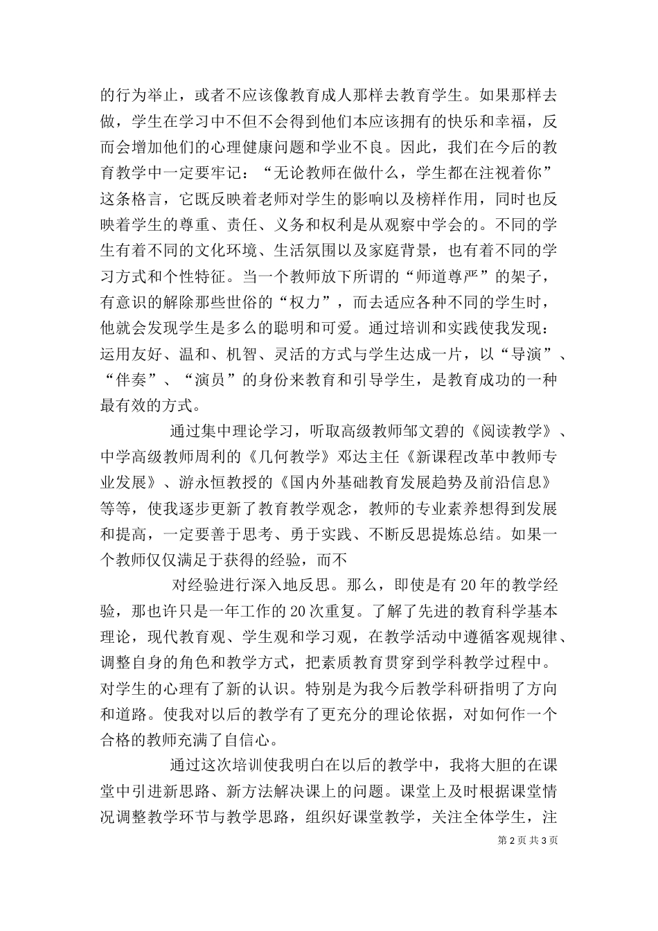 骨干培训心得体会（二）_第2页