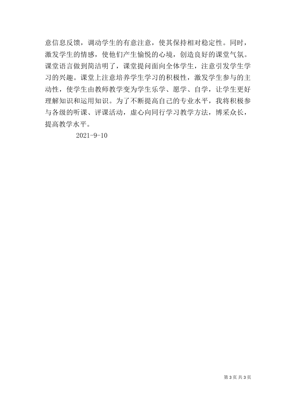骨干培训心得体会（二）_第3页