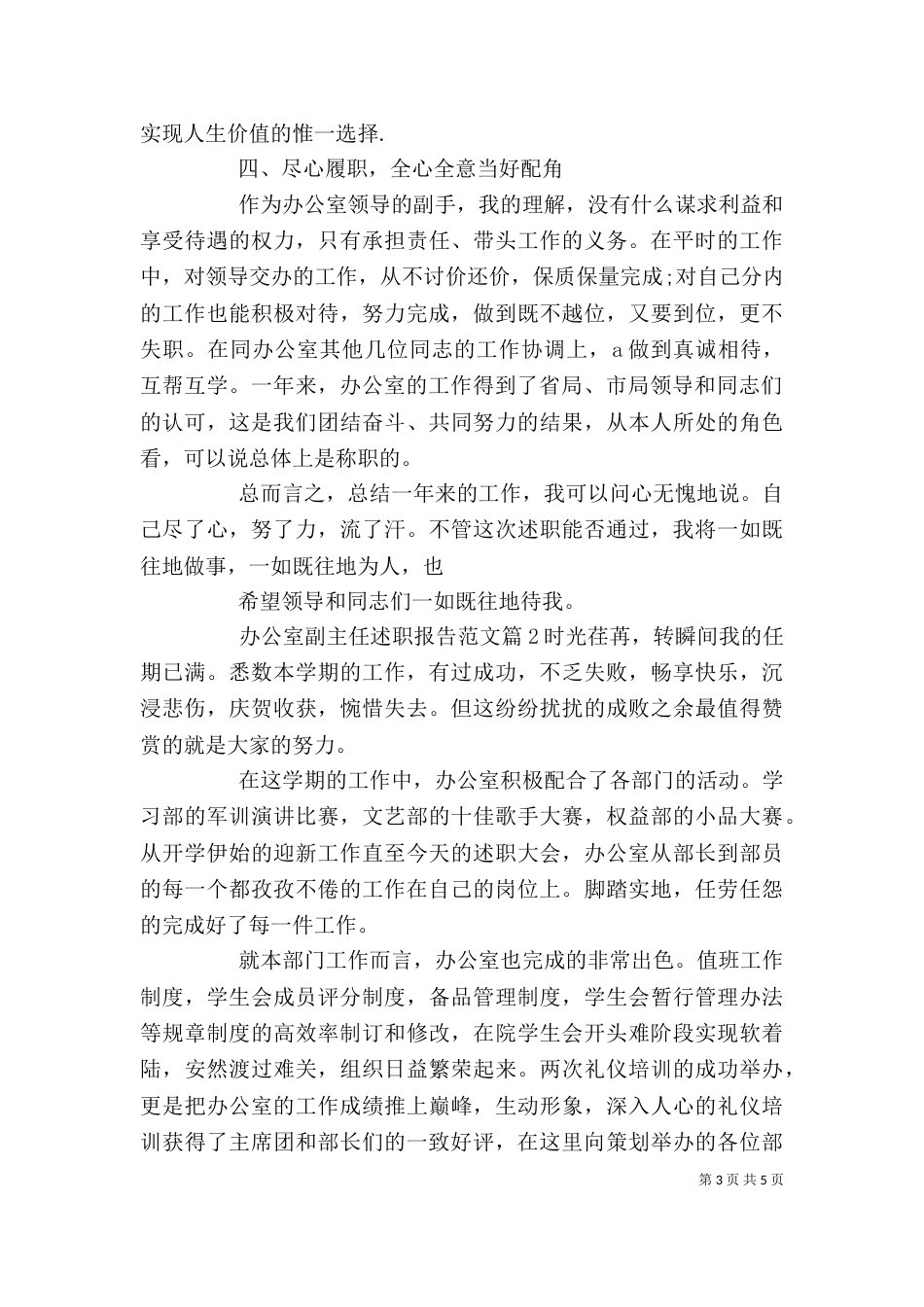 办公室副主任述职报告范文（一）_第3页