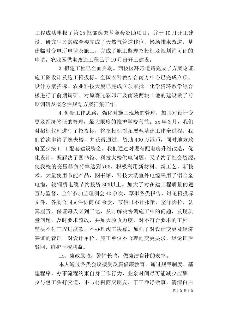 高校基建处个人工作总结（一）_第2页