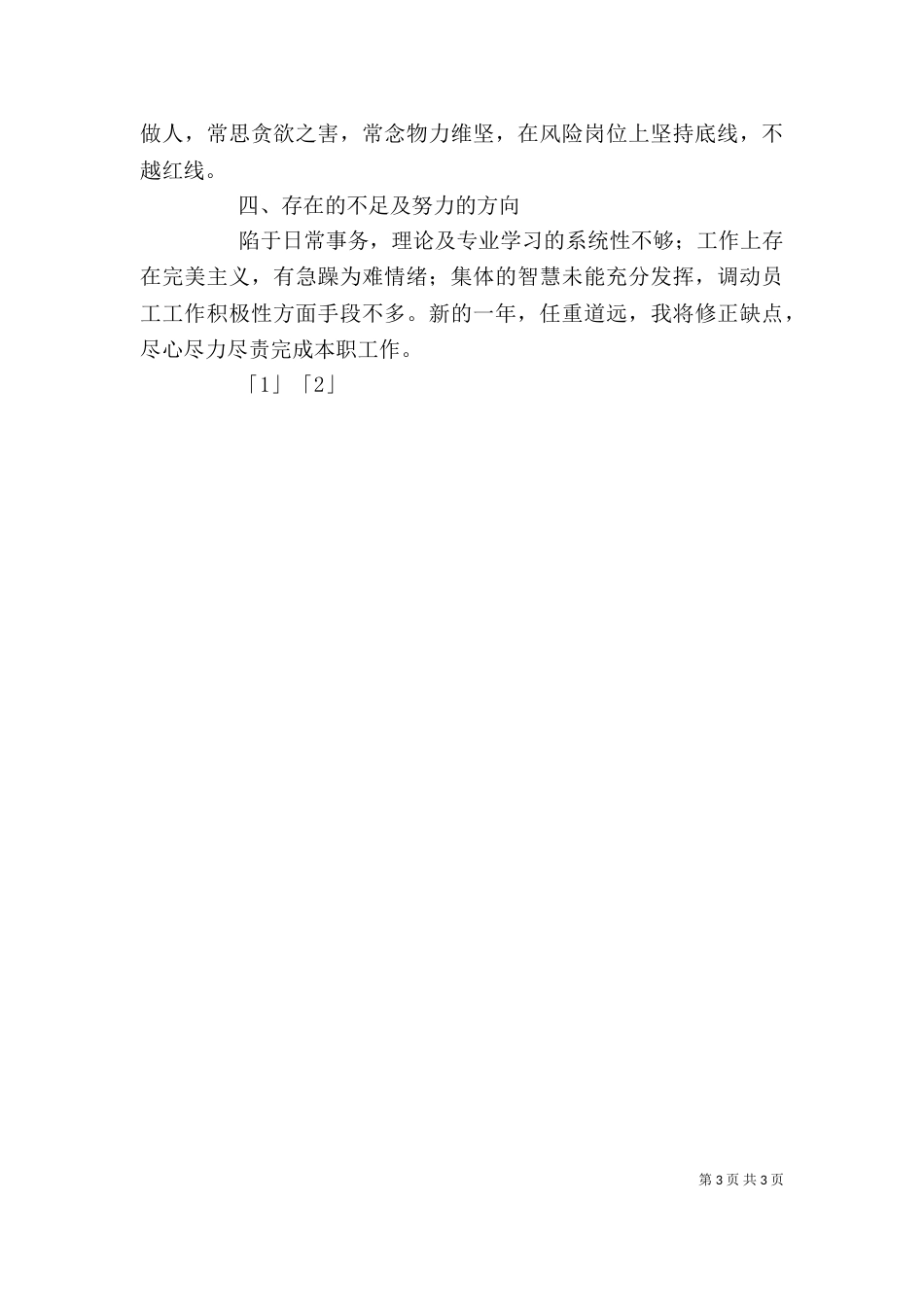 高校基建处个人工作总结（一）_第3页