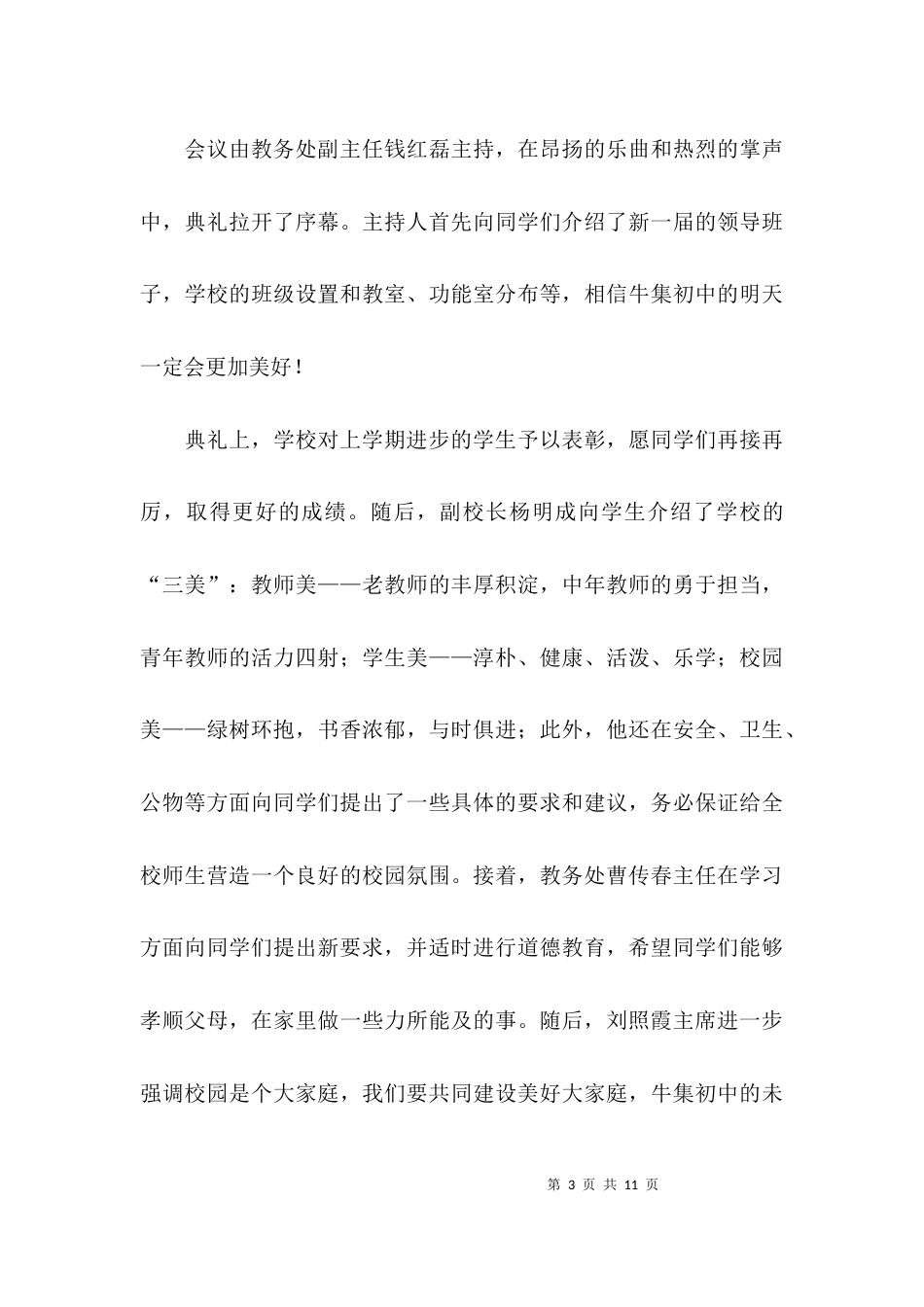 （精选）开学工作通讯稿精选汇总_第3页